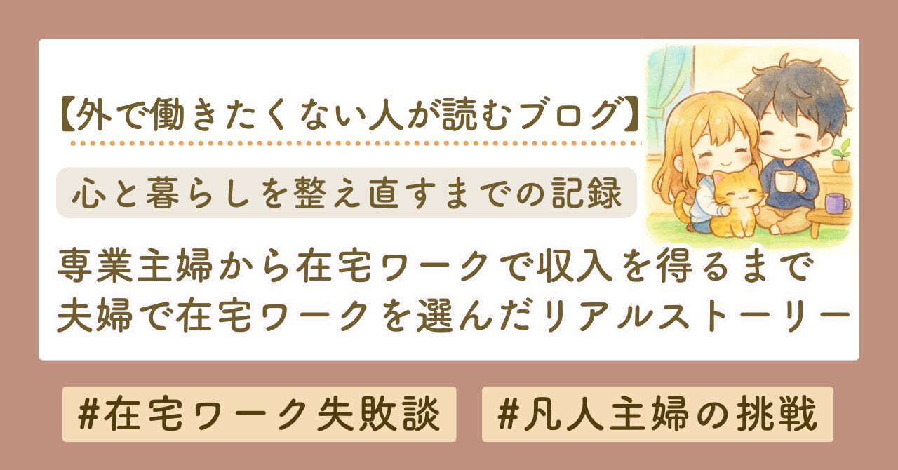 在宅ワークリアルストーリー