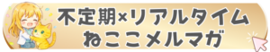 メルマガジン 登録 バナー 3 メルマガジン 登録 バナー
