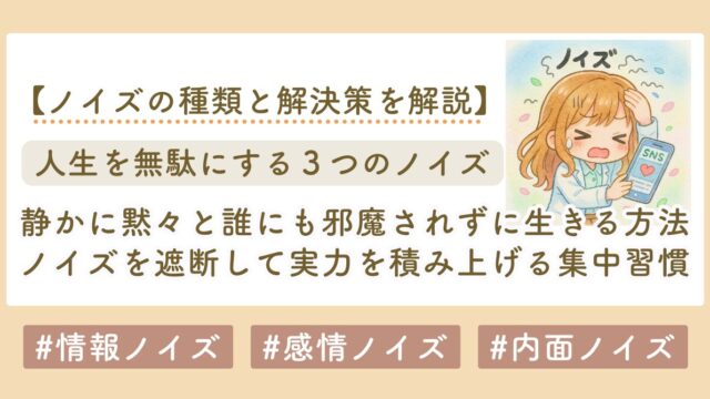 ノイズの種類と解決方法