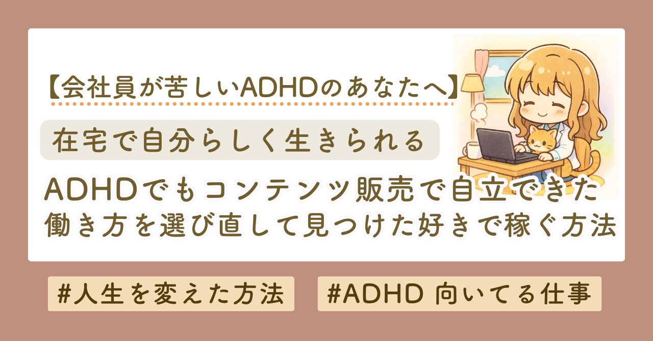ADHD 向いてる仕事