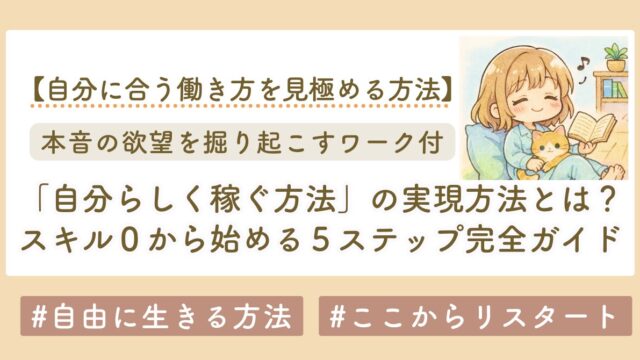 「自分らしく生きる」を体現する方法
