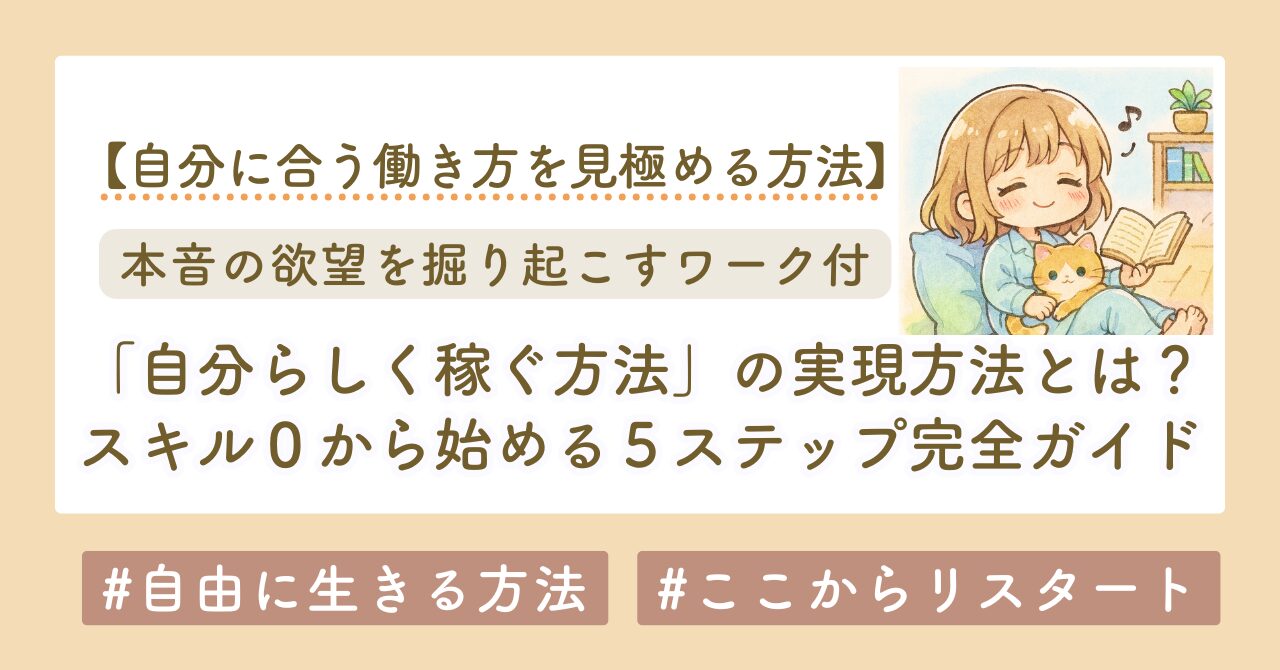 「自分らしく生きる」を体現する方法