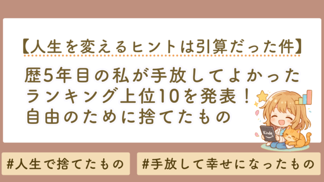note5年目の私が辞めてよかったことTOP10｜副業で人生が変わった本当の理由