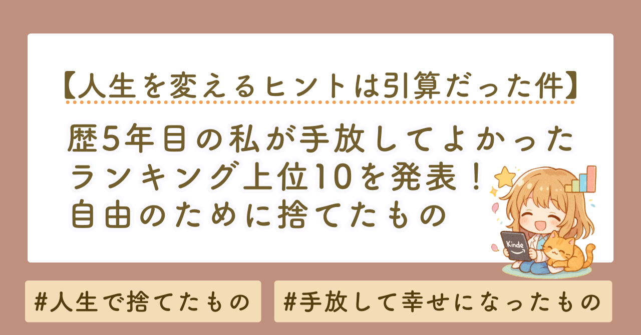 note5年目の私が辞めてよかったことTOP10｜副業で人生が変わった本当の理由