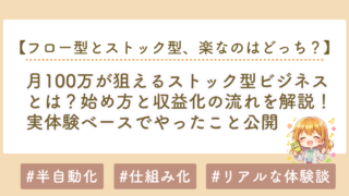 ストック型ビジネスとは？始め方と収益化の流れをnote・ブログ・YouTubeで解説