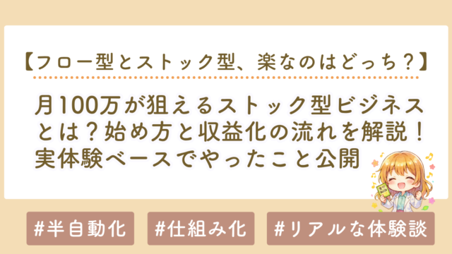 ストック型ビジネスとは？始め方と収益化の流れをnote・ブログ・YouTubeで解説