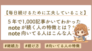 note 書き方 初心者向け｜続かない原因と継続するコツを徹底解説