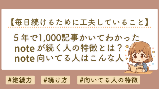 note 書き方 初心者向け｜続かない原因と継続するコツを徹底解説