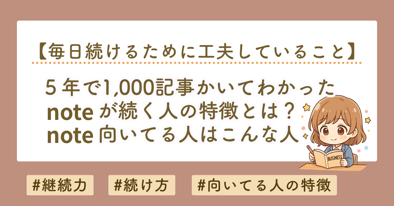 note 書き方 初心者向け｜続かない原因と継続するコツを徹底解説
