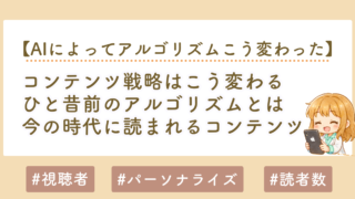 コンテンツ戦略はこう変わった｜2026年以降のコンテンツの作り方と設計方法