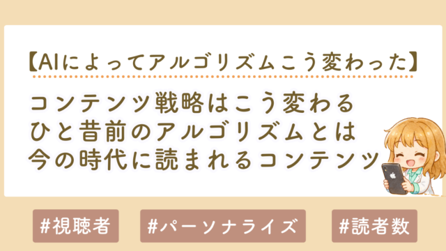 コンテンツ戦略はこう変わった｜2026年以降のコンテンツの作り方と設計方法