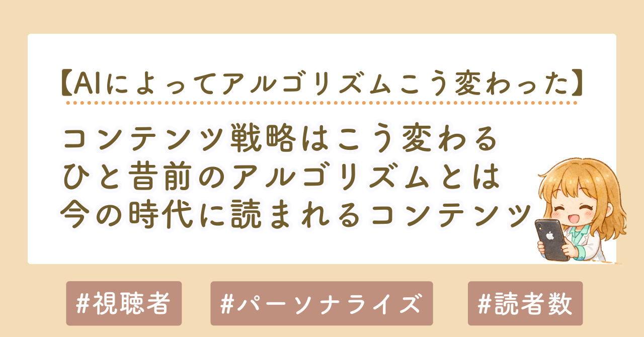 コンテンツ戦略はこう変わった｜2026年以降のコンテンツの作り方と設計方法
