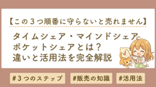タイムシェア・マインドシェア・ポケットシェアとは？違いと活用法をわかりやすく解説【コンテンツ販売対応】