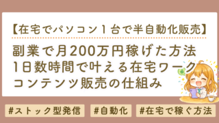 副業で月200万円稼ぐ方法｜1日3時間でできたシンプルな仕組み