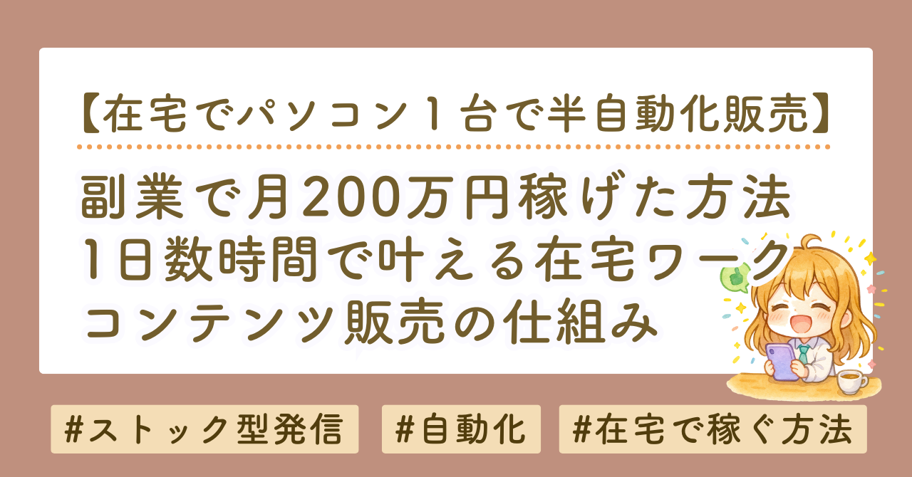 副業で月200万円稼ぐ方法｜1日3時間でできたシンプルな仕組み