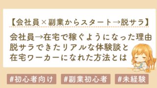 薬剤師をやめて在宅で稼ぐようになった理由｜副業から脱サラしたリアルな体験談