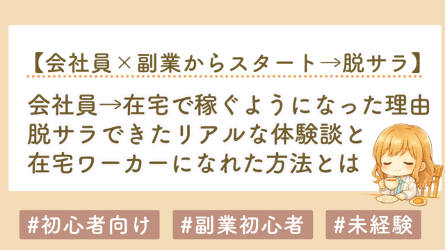 薬剤師をやめて在宅で稼ぐようになった理由｜副業から脱サラしたリアルな体験談