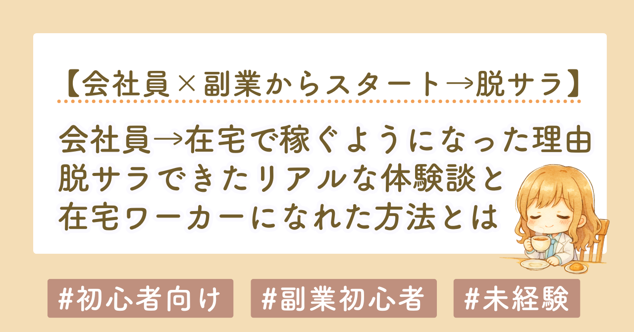 薬剤師をやめて在宅で稼ぐようになった理由｜副業から脱サラしたリアルな体験談
