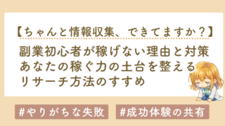 副業初心者が稼げない理由と対策｜最初にやるべきは「行動」ではなく基準作り