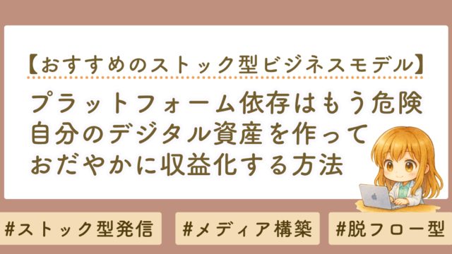 プラットフォーム依存はもう危険です｜YouTube収益化剥奪時代に“自分の資産”で稼ぐ方法