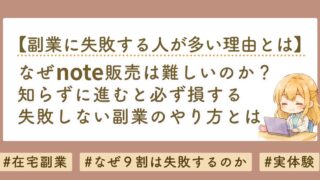 なぜnote販売は難しいのか？初心者が最初に知るべき「売れる順番」の話