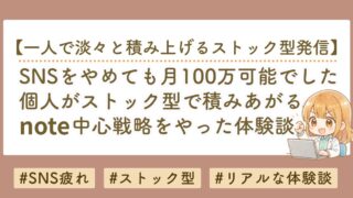 SNS運用に疲れた人が最初に読むべき「note中心戦略」完全解説