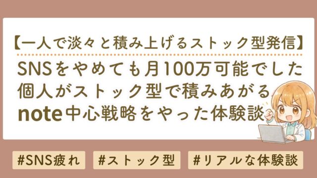 SNS運用に疲れた人が最初に読むべき「note中心戦略」完全解説