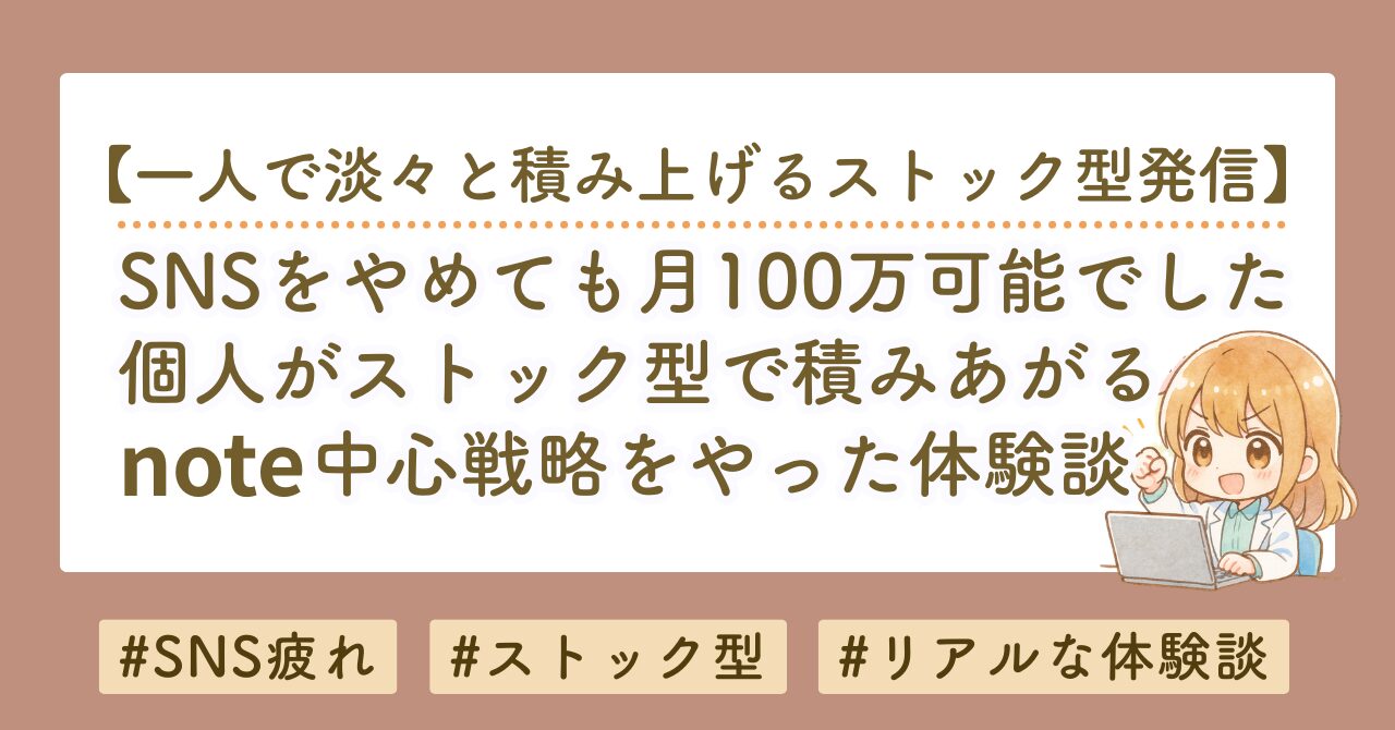 SNS運用に疲れた人が最初に読むべき「note中心戦略」完全解説