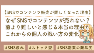 SNS副業の難易度