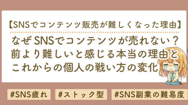 SNS副業の難易度