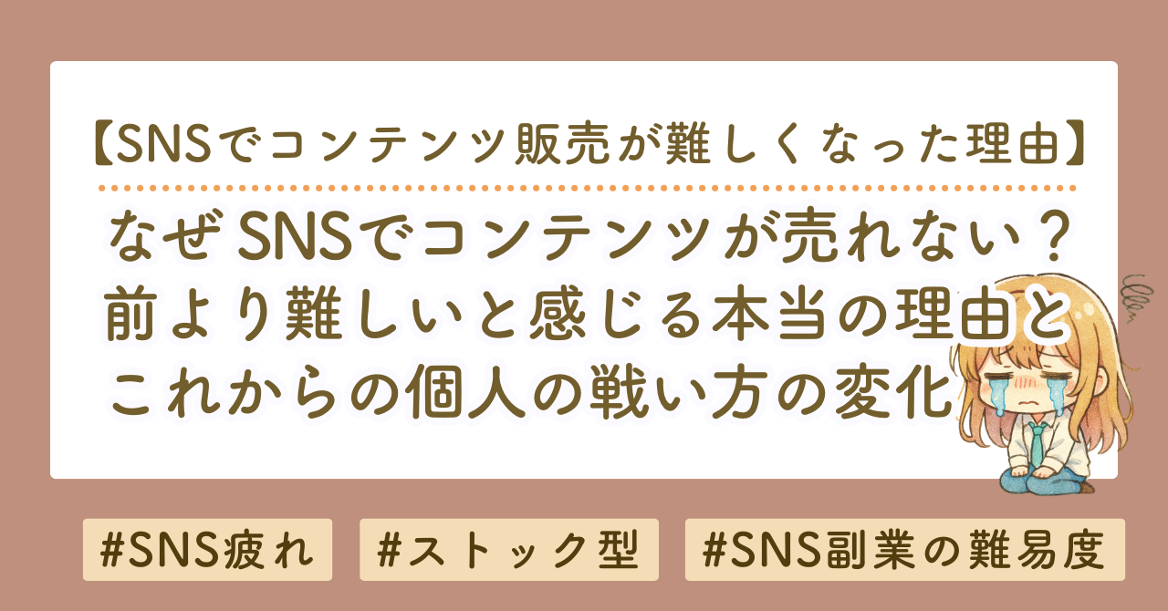 SNS副業の難易度