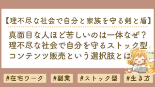時間労働だけでは苦しい時代へ｜ストック型コンテンツ販売で収入の選択肢を増やす考え方