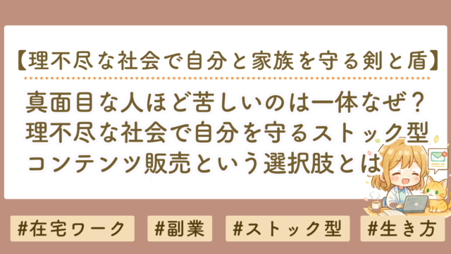 時間労働だけでは苦しい時代へ｜ストック型コンテンツ販売で収入の選択肢を増やす考え方