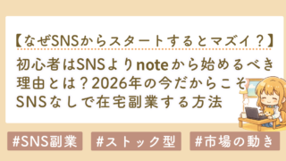 noteから始めるべき理由
