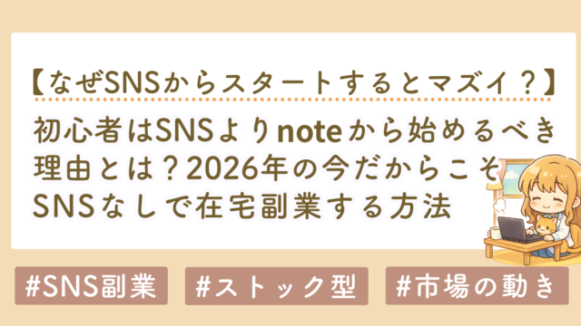 noteから始めるべき理由