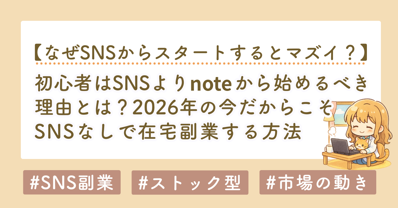 noteから始めるべき理由