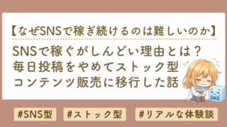 毎日投稿をやめてストック型コンテンツ販売に移行した話