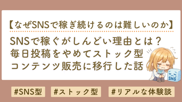 毎日投稿をやめてストック型コンテンツ販売に移行した話