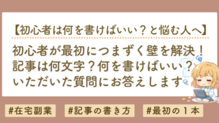 note初心者向け｜何を書けばいい？何文字書けばいい？最初の記事の作り方