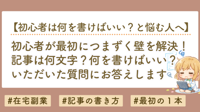 note初心者向け｜何を書けばいい？何文字書けばいい？最初の記事の作り方