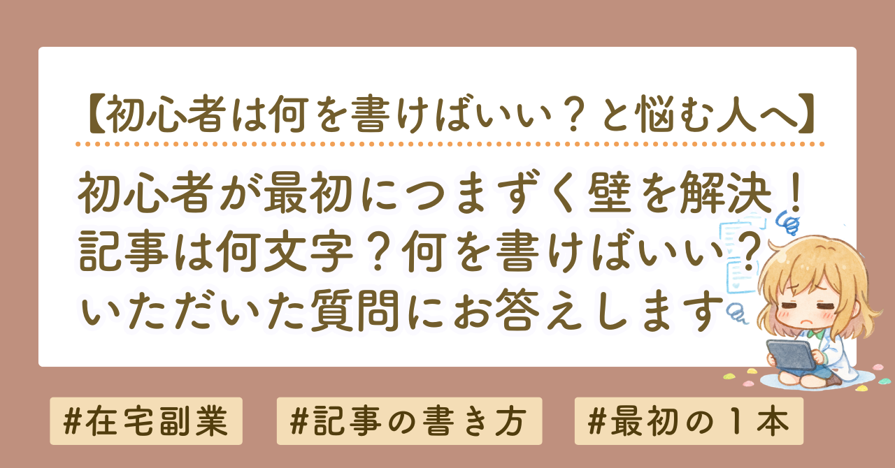 note初心者向け｜何を書けばいい？何文字書けばいい？最初の記事の作り方