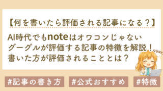 AI時代でもブログやnoteはオワコンじゃない｜Googleが評価する記事の特徴を解説