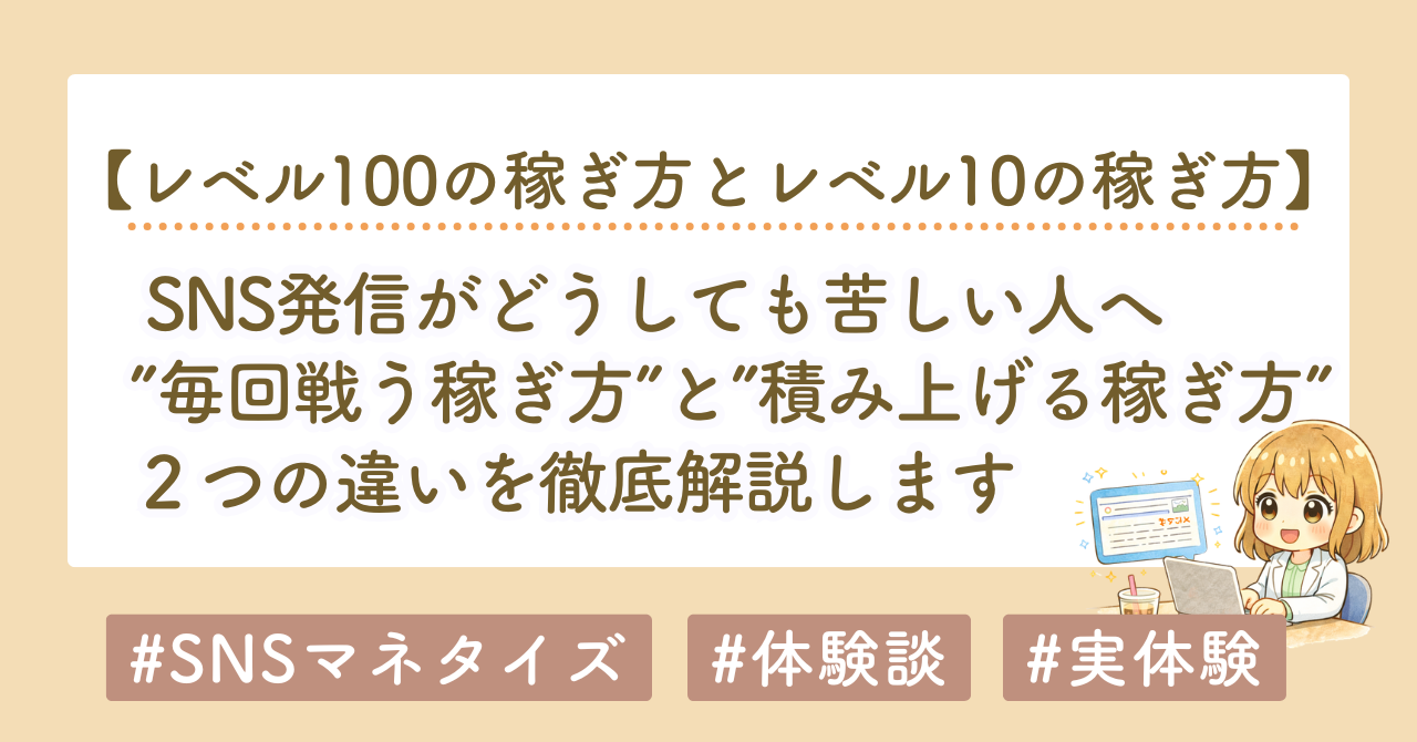 SNSが向いていない人でも稼げる｜ストック型コンテンツ販売という選択肢