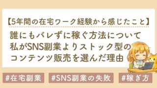 副業の種類　SNS副業とnote副業