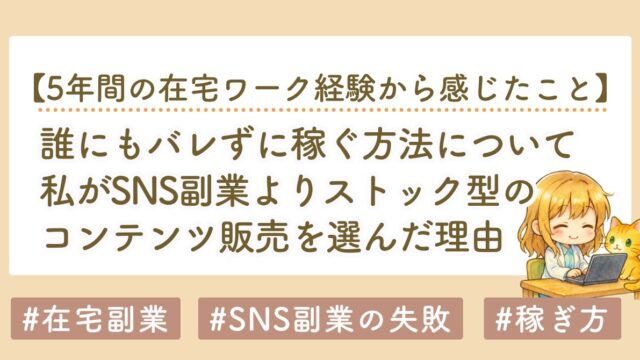 副業の種類　SNS副業とnote副業