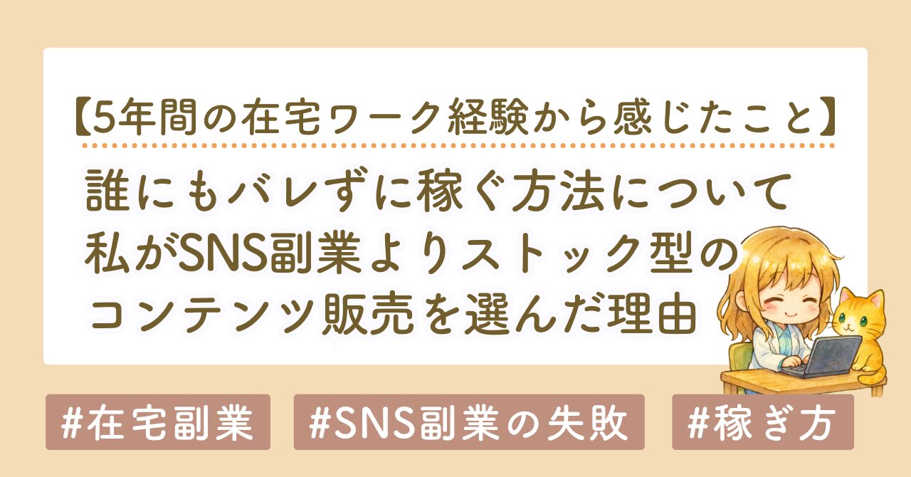 副業の種類　SNS副業とnote副業