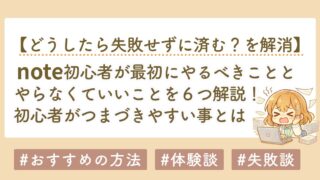 note初心者が最初にやるべきこと・やらなくていいことを解説