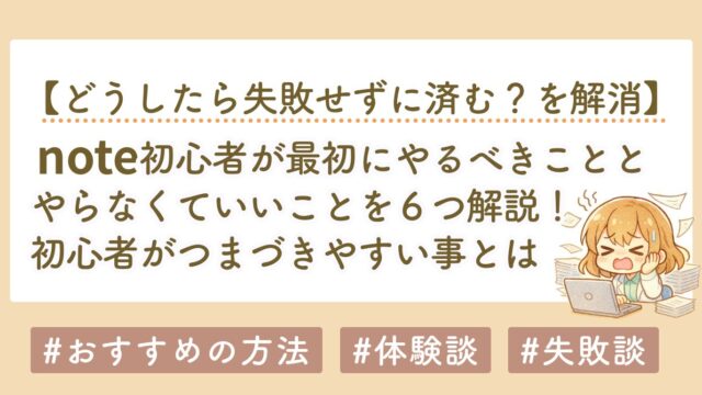 note初心者が最初にやるべきこと・やらなくていいことを解説