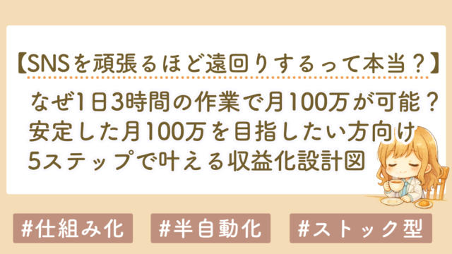 ストック型コンテンツ販売とは？1日3時間で月100万円を目指せる収益化モデルを解説