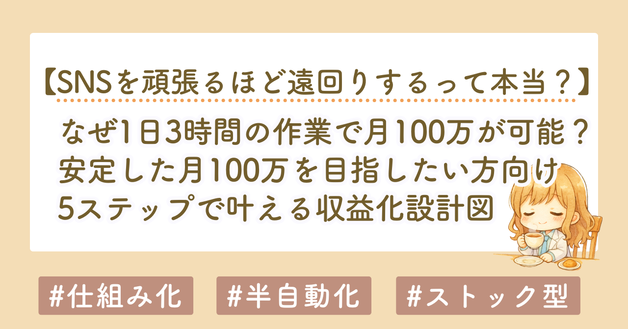 ストック型コンテンツ販売とは？1日3時間で月100万円を目指せる収益化モデルを解説